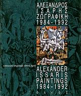 alexandros isaris zografiki 1984 1992 photo