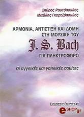 armonia antistixi kai domi sti moysiki toy j s bach photo