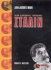 iosif bisarionobits tzoygkasbili stalin photo