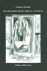 to monoprakto sebas xanoym photo to monoprakto sebas xanoym photo