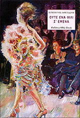 oyte ena fili s emena photo oyte ena fili s emena photo