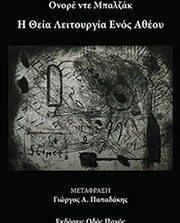 i theia leitoyrgia enos atheoy photo