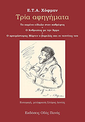 tria afigimata photo