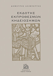 ekdotis ekprothesmon kideiosimon photo
