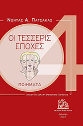 oi tesseris epoxes photo