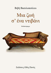 mia zoi s ena ntibani photo