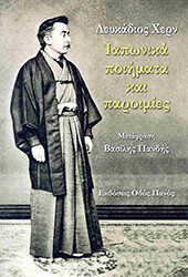 iaponika poiimata kai paroimies photo