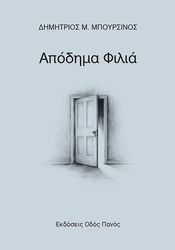 apodima filia photo