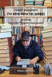 sto kato kato tis grafis photo