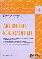 dioikitiki kostologisi photo