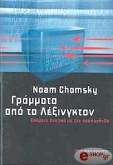 grammata apo to lexingkton photo