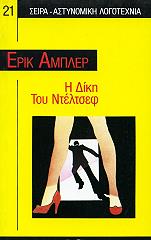 i diki toy nteltsef photo i diki toy nteltsef photo