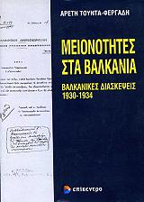 meionotites sta balkania photo meionotites sta balkania photo