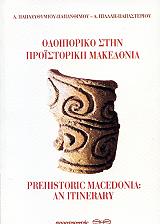 odoiporiko stin proistoriki makedonia photo