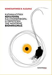 katanalotiki koyltoyra kai symperifora photo