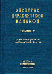 thisayros paraklitikon kanonon a photo