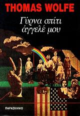 gyrna spiti aggele moy photo