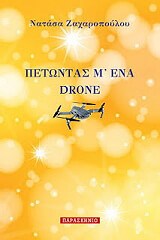 petontas m ena drone photo