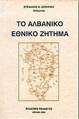 to albaniko ethniko zitima photo