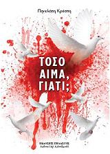 toso aima giati photo