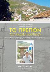 to prepon toy andrea martinoy photo