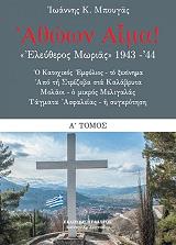athoon aima eleytheros morias 1943 44 tomos a photo