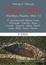 athoon aima eleytheros morias 1943 44 tomos b photo