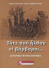 tote poy ilthan oi barbaroi photo