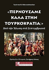 pernoysame kala stin toyrkokratia photo