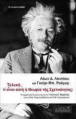 telika ti einai ayti i theoria tis sxetikotitas photo telika ti einai ayti i theoria tis sxetikotitas photo