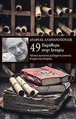 49 parathyra stin istoria photo 49 parathyra stin istoria photo