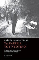 ta elegeia toy ntoyino photo