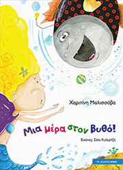 mia mera sto bytho photo