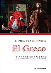 el greco photo