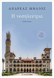 i nosileytria photo