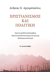 xristianismos kai politiki photo