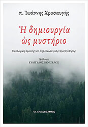 i dimioyrgia os mystirio photo