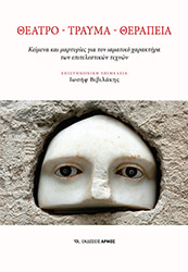 theatro trayma therapeia photo