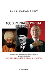 100 xronia toyrkia 1923 2023 photo