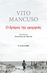 o dromos tis omorfias photo
