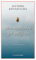 mia simadoyra gia maxilari photo