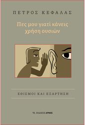 pes moy giati kaneis xrisi oysion photo