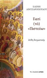 giati to pisteyo photo