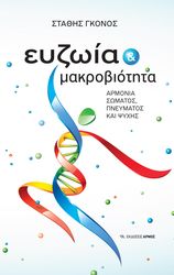 eyzoia kai makrobiotita photo