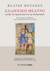 elliniko theatro photo
