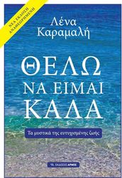 thelo na eimai kala photo