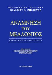 anamnisi toy mellontos photo