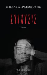 sygxysis photo