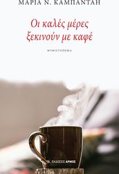 oi kales meres xekinoyn me kafe photo