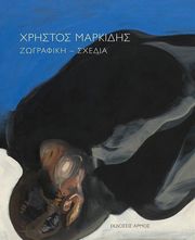 xristos markidis zografiki sxedia photo